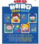 빨간펜수학의달인정자느티수학교습소 | 빨간펜수학의달인 에코푸르지오센터파크점