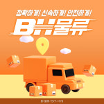 비에이치로지스(주) | 비에이치물류
