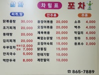 컬투치킨앤포차삼화점 | 삼화포차