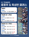 RC풋볼클럽