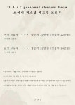 오하이(OHI)헤어&메이크업 | 오아이메이크업