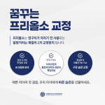 연세꿈꾸는치과교정과의원 인천송도점