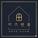 키즈앤룸 송파헬리오시티점