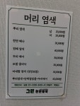 그린필스킨케어 염색방 | 그린천연염색방