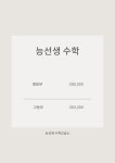 능원수학교습소 | 능선생수학교습소