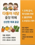 복수농공단지내구내식당 | 5공단다둥이구내식당