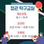 정관탁구교실