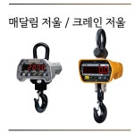 데스콤전자저울 영남총판 | 카스전자저울 경남총판