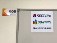 인셀덤 진주SGM대리점 | SGI서울보증 새소망인스올대리점