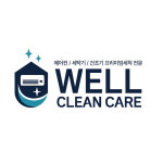 웰클린동남지사 | 웰클린케어