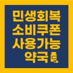 심온누리약국 | 진온누리약국