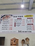고양촌닭판매점 | 촌닭