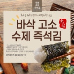 미가즉석김구이 | 즉석구이김