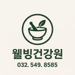 호산나웰빙건강원 - 안동시 중앙시장2길 46 | 웰빙건강원