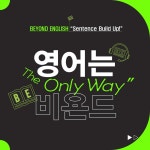 솔라잉글리쉬어학원 | 비욘드잉글리쉬 풍무캠퍼스어학원