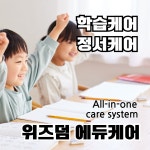 위즈덤에듀케어학원