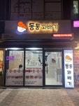 나우커피배곧호반점 | 동동꽈배기 배곧호반점