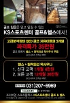 케이에스와이골프 | KS스포츠센터 골프 & 헬스