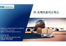 (유)지호로지스틱 | 오케이로지스틱스