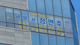 이은주세무회계사무소 | 정연주세무회계사무소