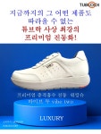 튜브락워킹화수암점 - 남구 수암로 115 | 조야 튜브락워킹화