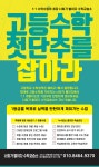 너희가 별이다 수학교습소