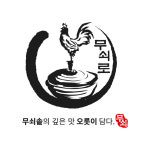 덮밥석쇠구이 운정점 | 무쇠로닭한마리 파주운정본점