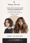 꿈드림 헤어샵 | 행복드림헤어샵