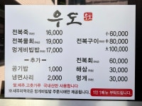 우도전복죽