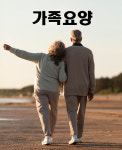 더조은케어 시설 사진