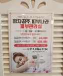 신효정피부나라 | 왕자공주피부나라