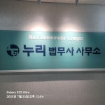 법무사하누리사무소 | 누리 법무사