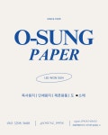 (주) 오성물산 서울지사 | 오성지업사