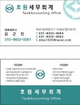 일호세무회계사무소 | 호원세무회계 김근민 세무사