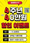 원앤온리PT