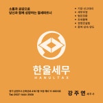 세무법인한울세무그룹신당동지점 | 한울세무