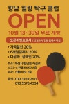 향남힐링탁구