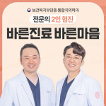 바른마음365치과의원