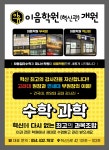 이음학원 혁신관