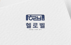 헬로벨 마곡본점 | 헬로벨 본점