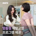 SNPE 고양삼송원흥점