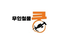 상용철물마트 | 공구할인마트 서포툴 문봉점 / 무인철물