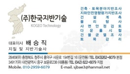 (주)노두지반기술사사무소 - 유성구 봉명동 | 한국지반기술