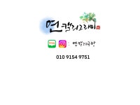 봄맘공방캘리그라피 | 연캘리그라피공방