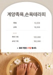 족욕&나디브중화산동C | 갈산족욕 손욕테라피 갈산점