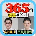 광동한의원