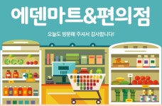 씨유화성에덴점 | 에덴마트&편의점
