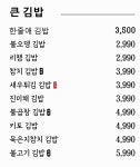 990한줄애김밥진사점 | 990한줄애김밥 부산명지오션시티점