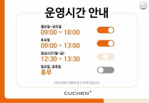 리홈쿠첸 익산서비스센터