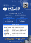 세무법인한울세무그룹신당동지점 | 한울세무